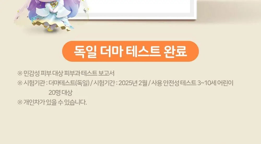 [티니핑 콜라보] 아토팜 쿨링 스포츠 선 스프레이 100ml 상세페이지 31